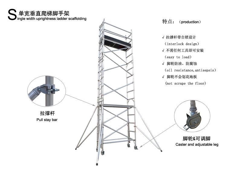 单宽铝合金脚手架